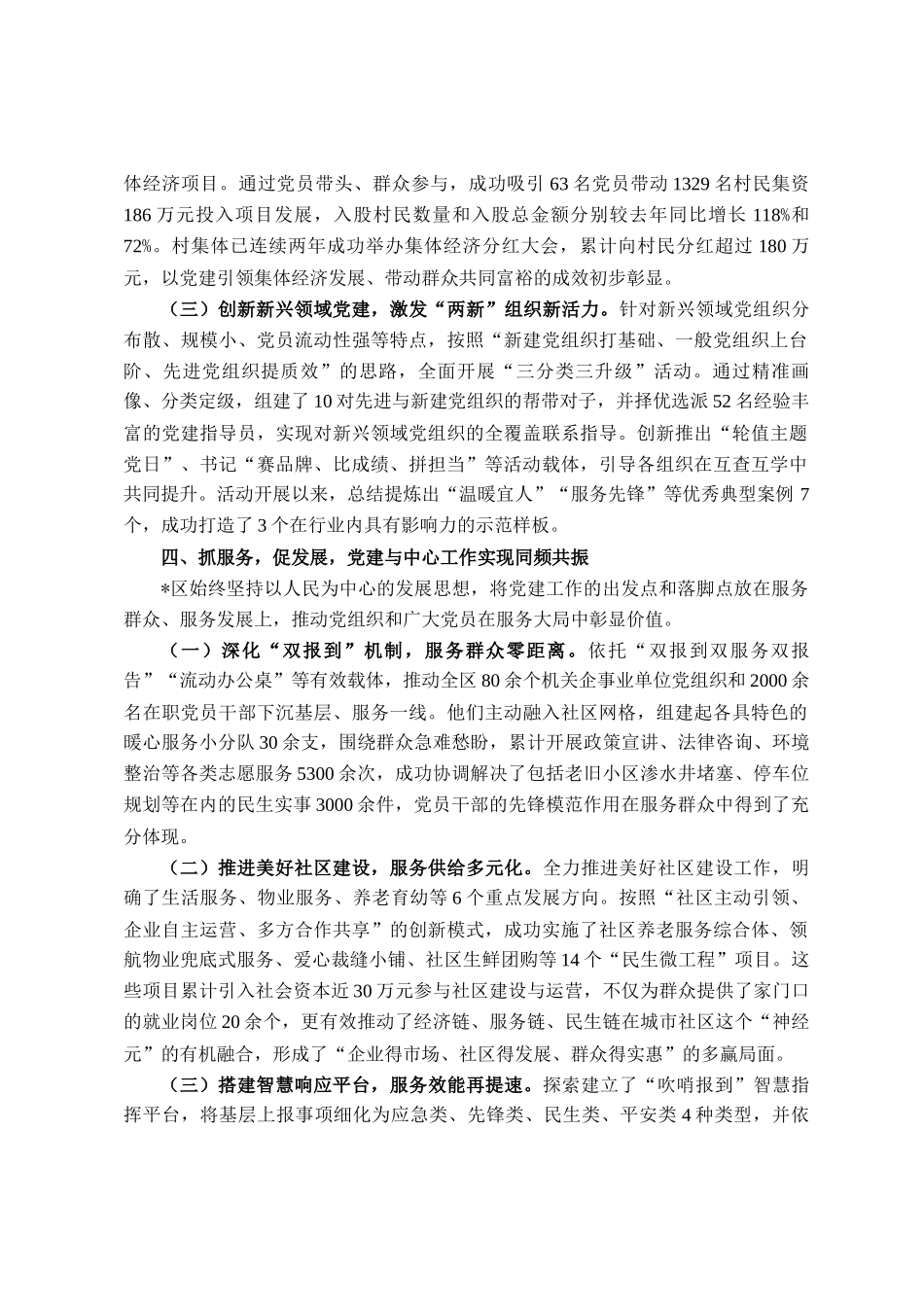 某区2025年上半年党建工作总结_第3页