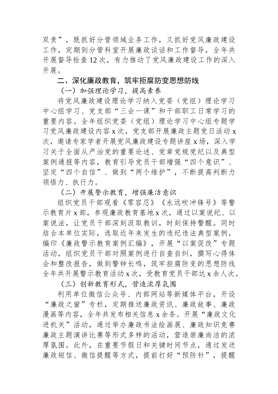 2025年党风廉政建设工作汇报_第2页