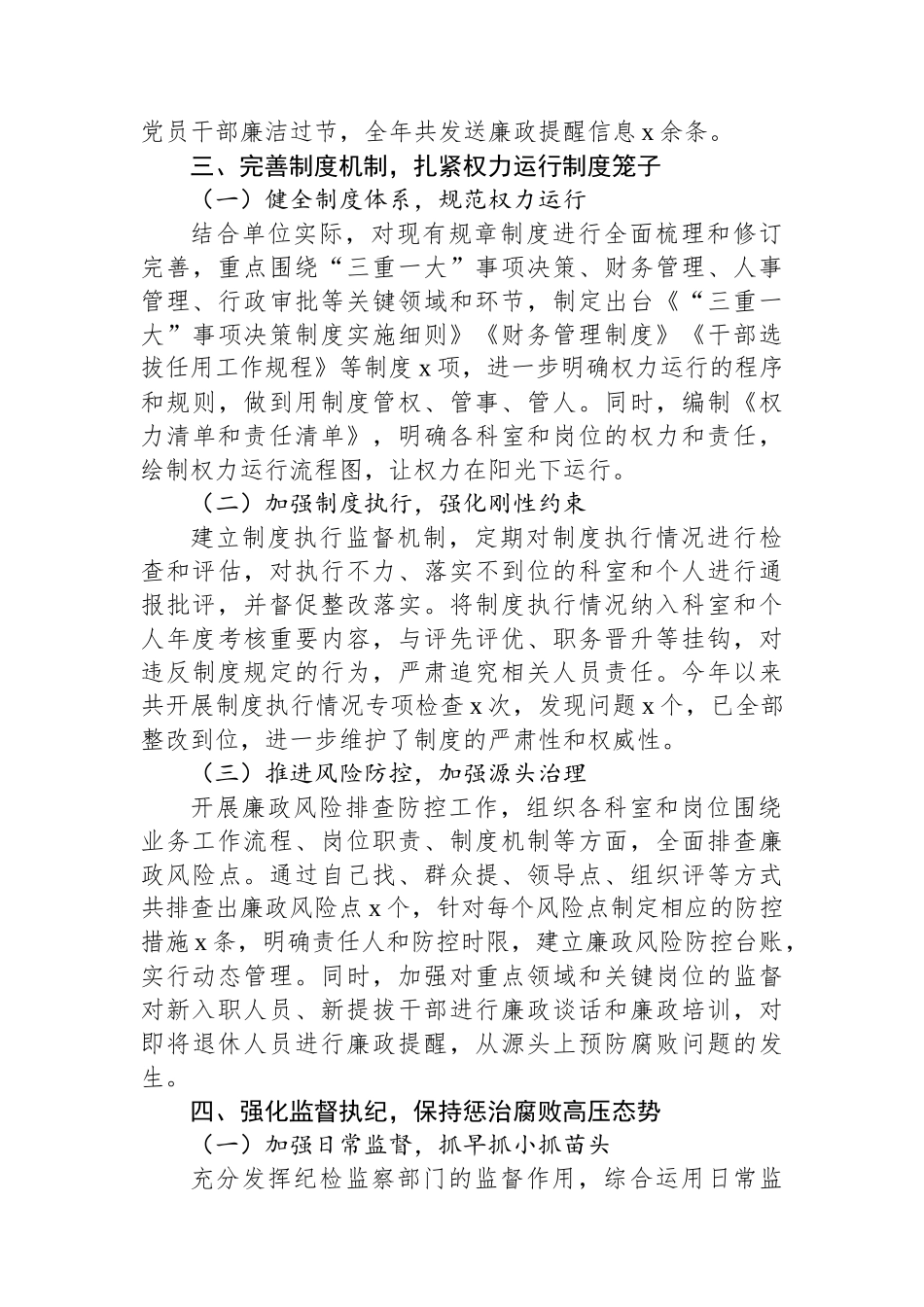 2025年党风廉政建设工作汇报_第3页