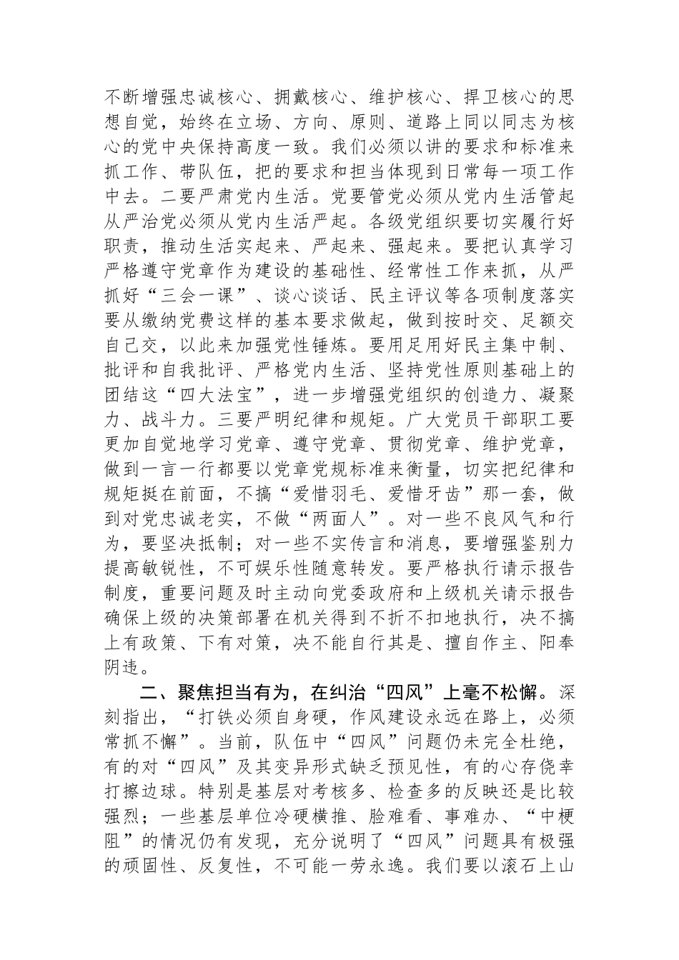在党风廉政建设视频会议上的讲话_第2页