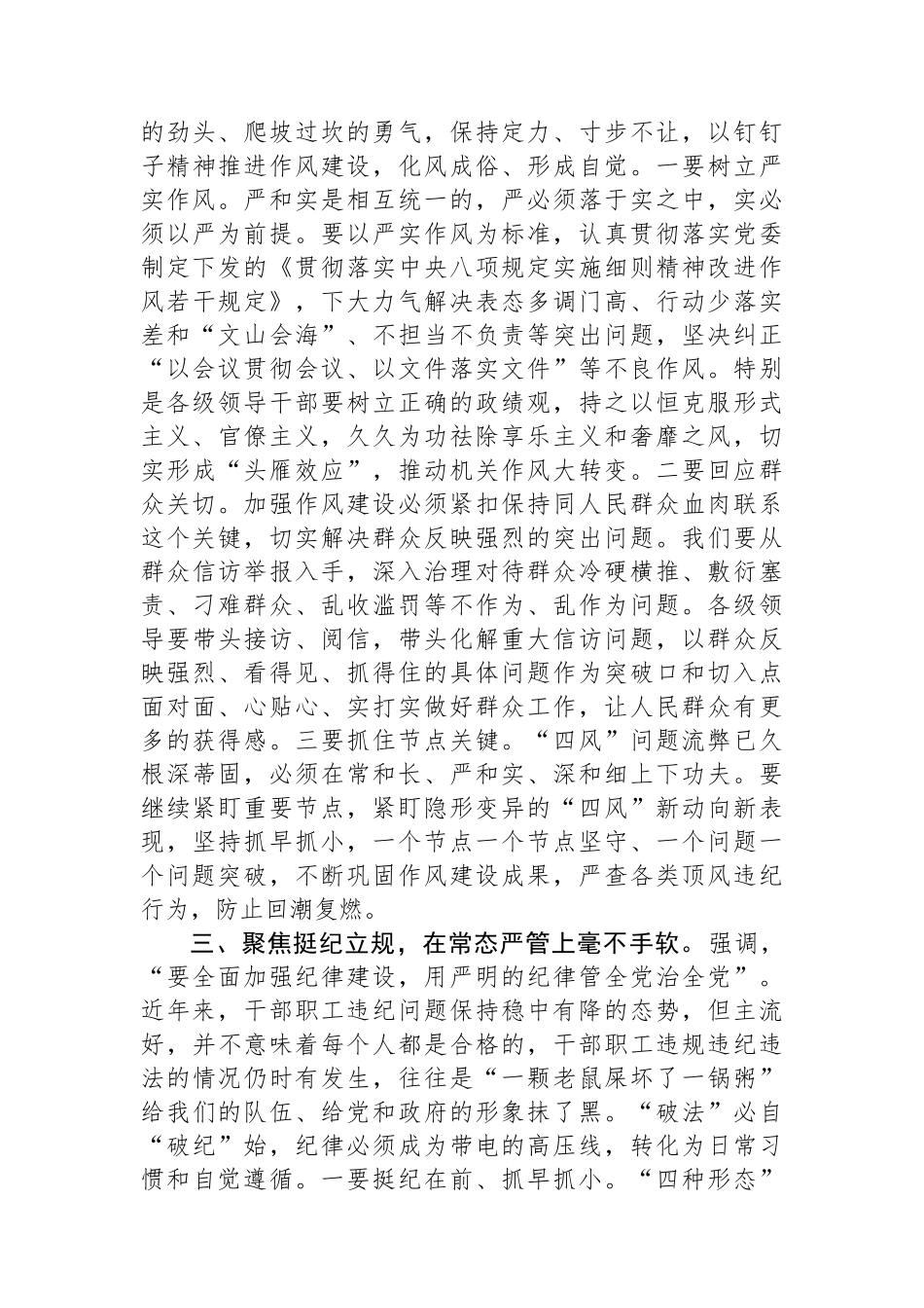 在党风廉政建设视频会议上的讲话_第3页