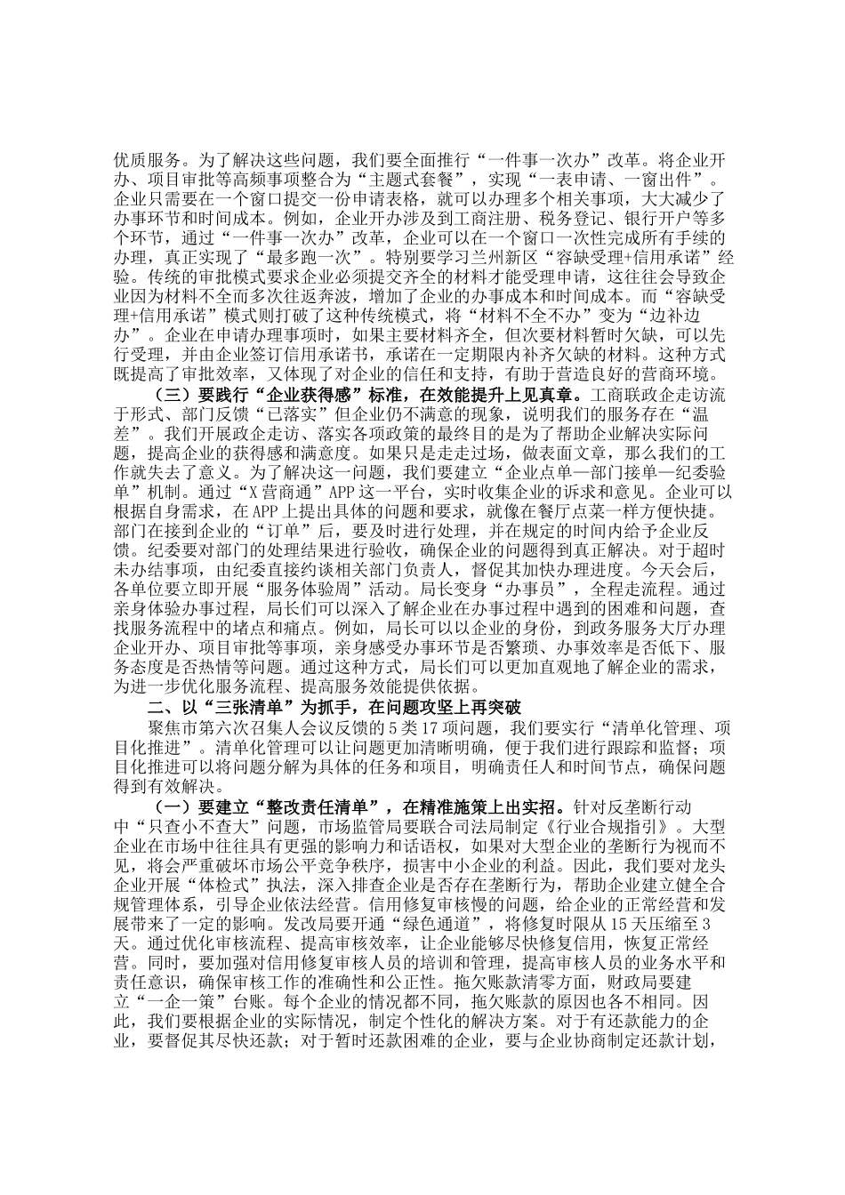 某区副区长在2025年三季度优化营商环境工作推进会上的讲话_第2页