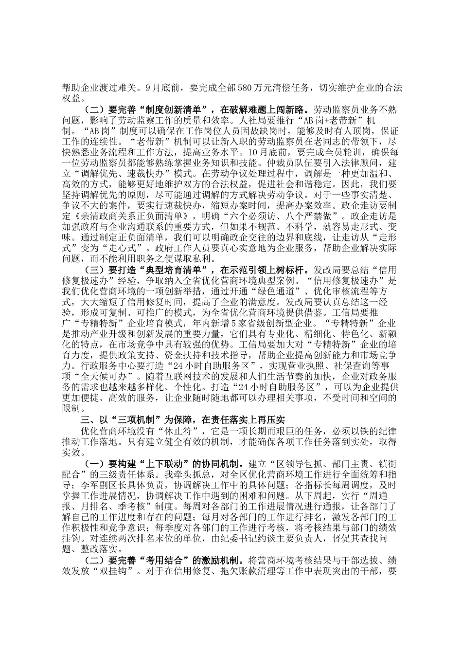 某区副区长在2025年三季度优化营商环境工作推进会上的讲话_第3页