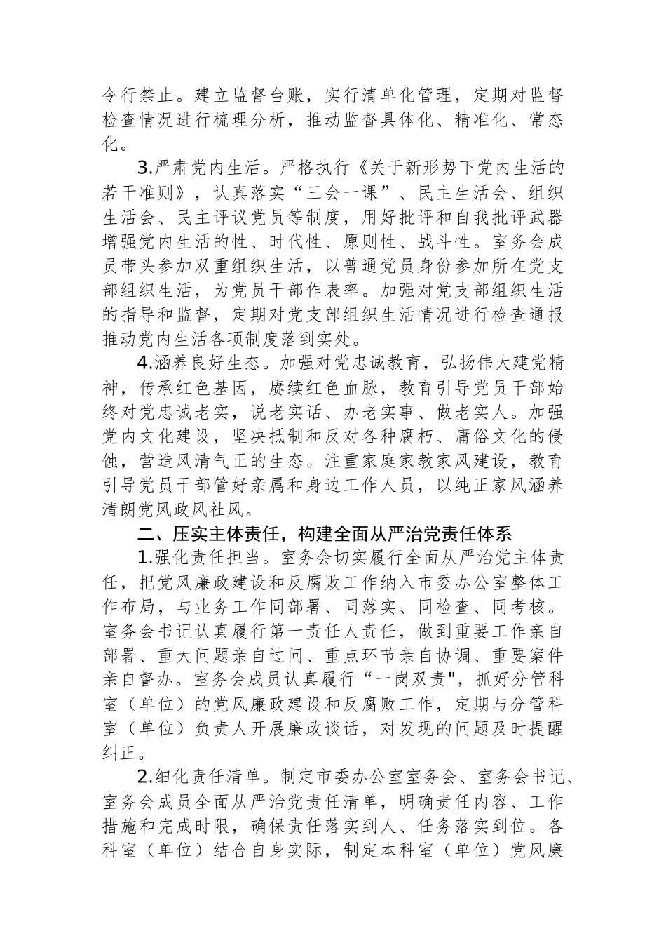 2025年党风廉政建设和反腐败工作要点汇编（3篇）_第3页