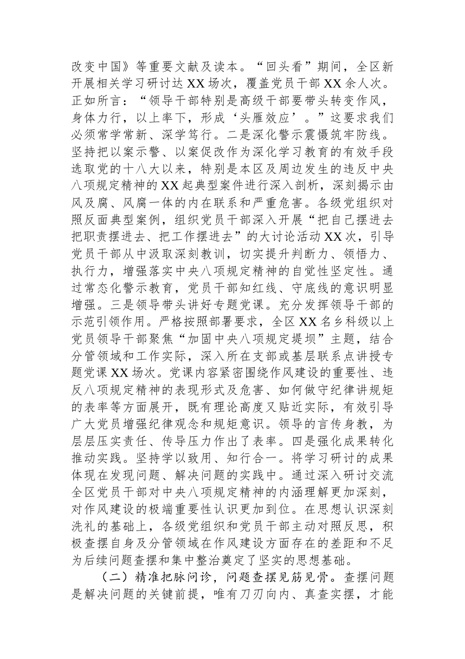 某区纪委关于深入贯彻作风建设专题“回头看”情况报告_第2页