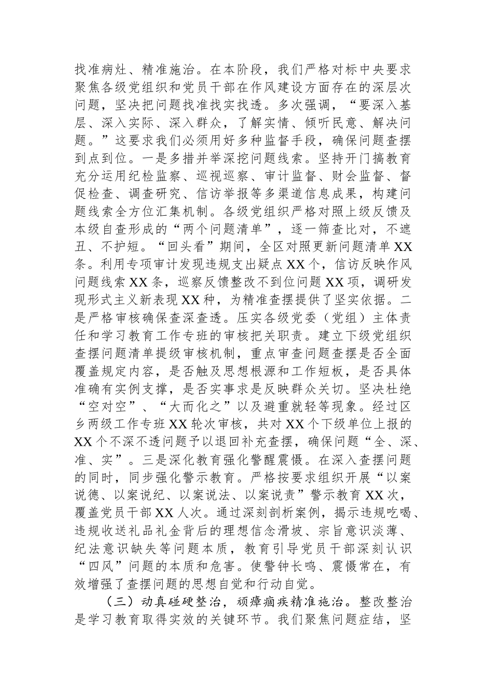 某区纪委关于深入贯彻作风建设专题“回头看”情况报告_第3页