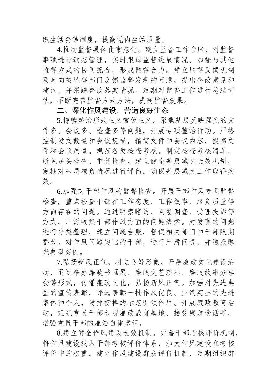 2025年党风廉政建设和反腐败工作要点汇编（5篇）_第3页