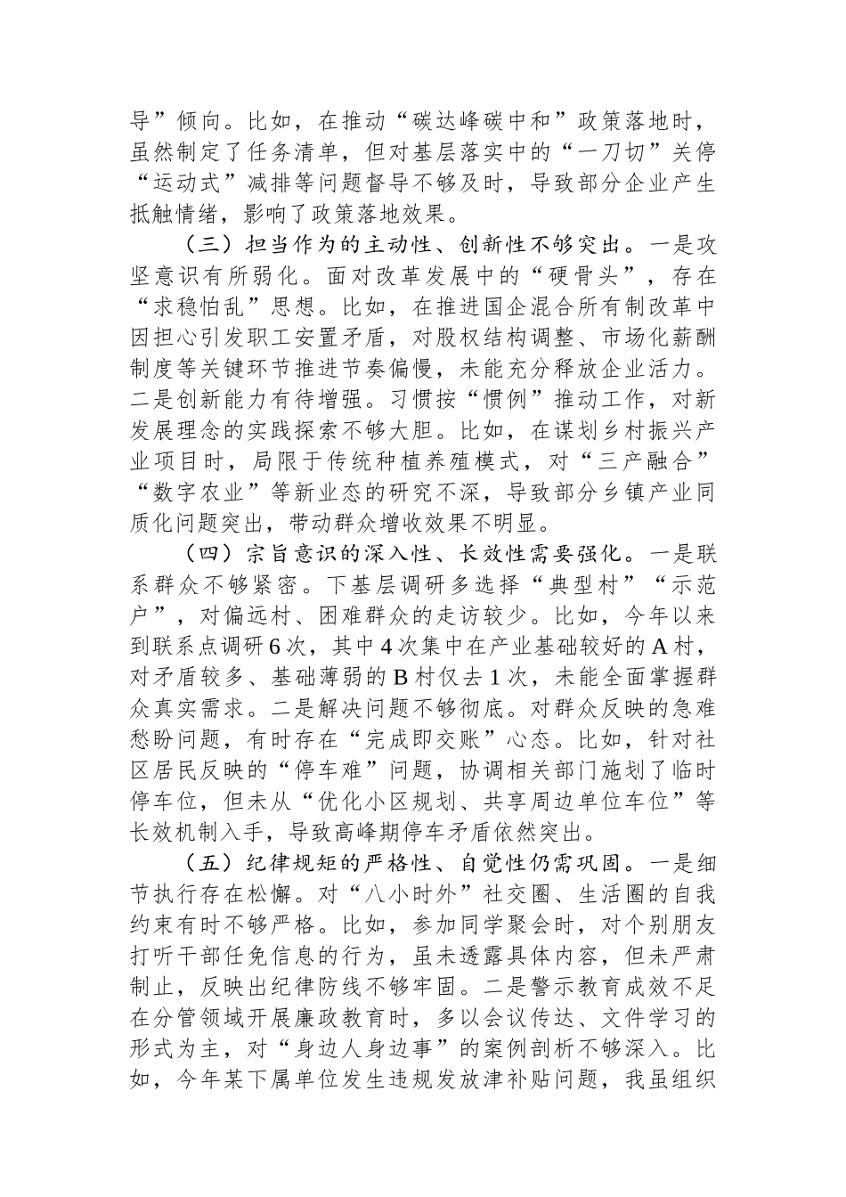 2025年党员干部党校学习个人党性分析材料_第2页