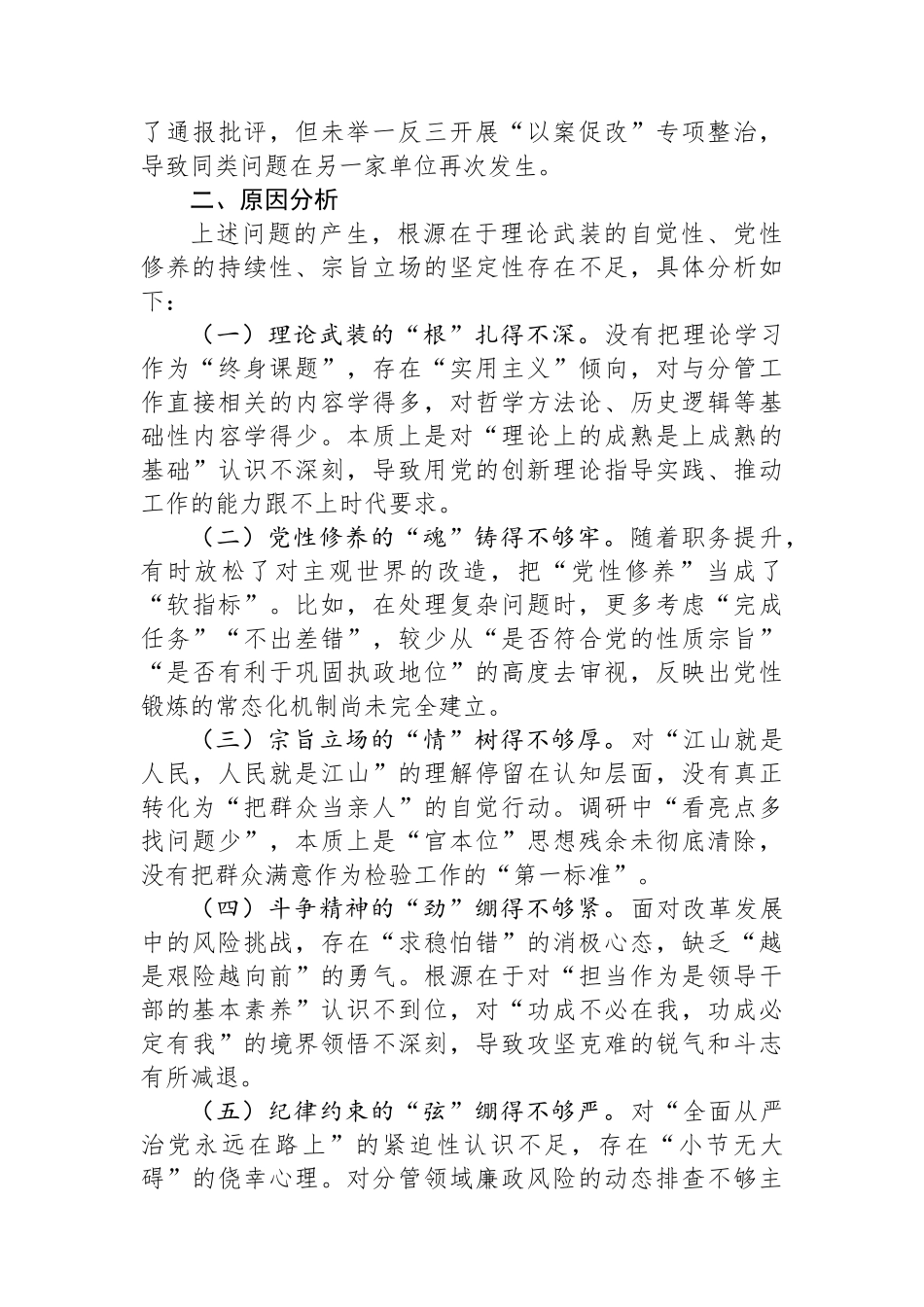 2025年党员干部党校学习个人党性分析材料_第3页
