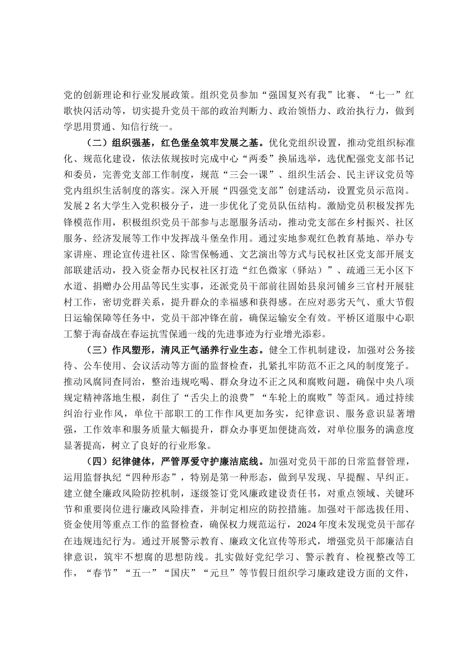 在党建暨党风廉政建设会议上的讲话_第2页