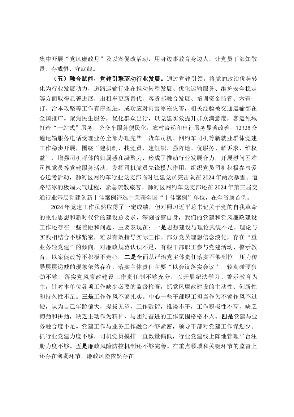 在党建暨党风廉政建设会议上的讲话_第3页