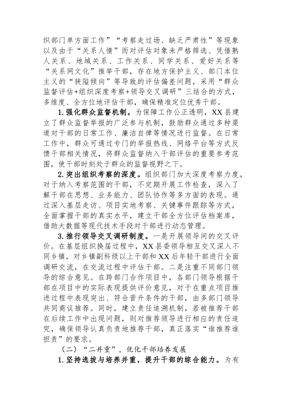 2025年党员干部管理的经验材料_第2页