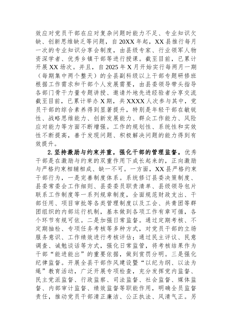 2025年党员干部管理的经验材料_第3页