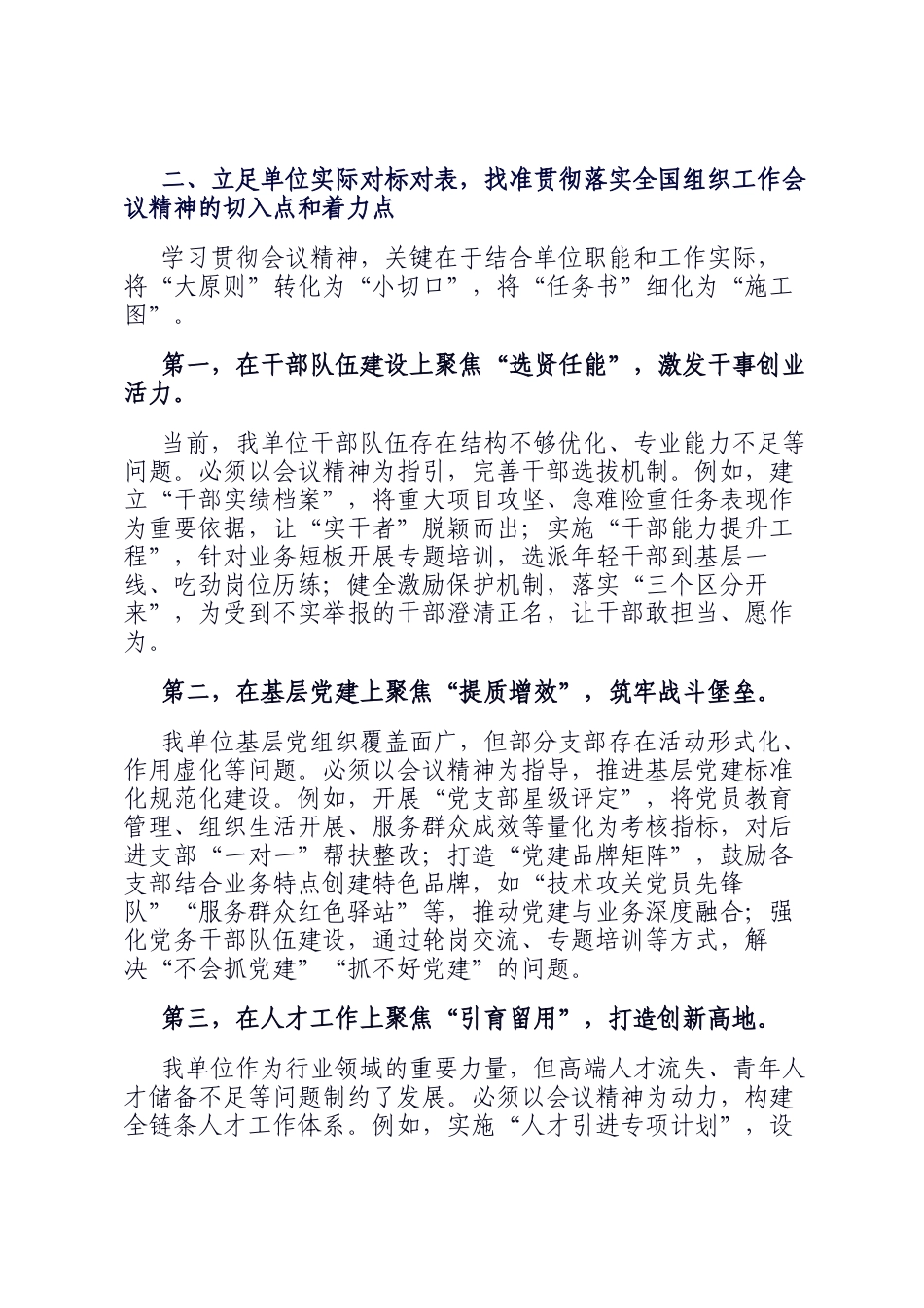 在党组传达学习全国组织工作会议精神时的讲话提纲_第3页