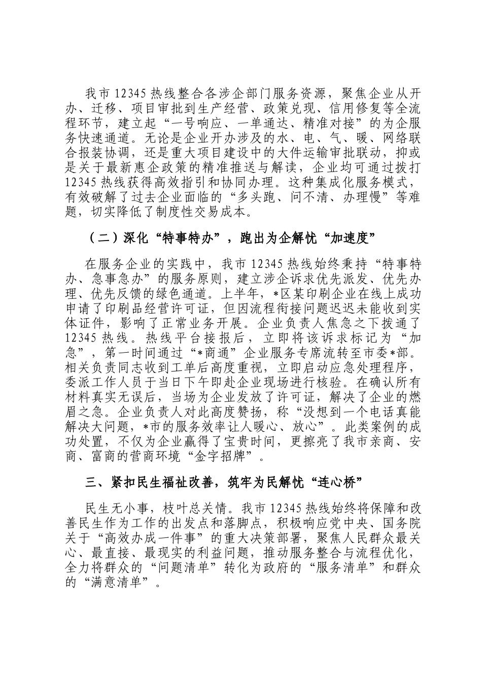 某市关于持续优化12345政务服务便民热线工作的总结报告_第2页