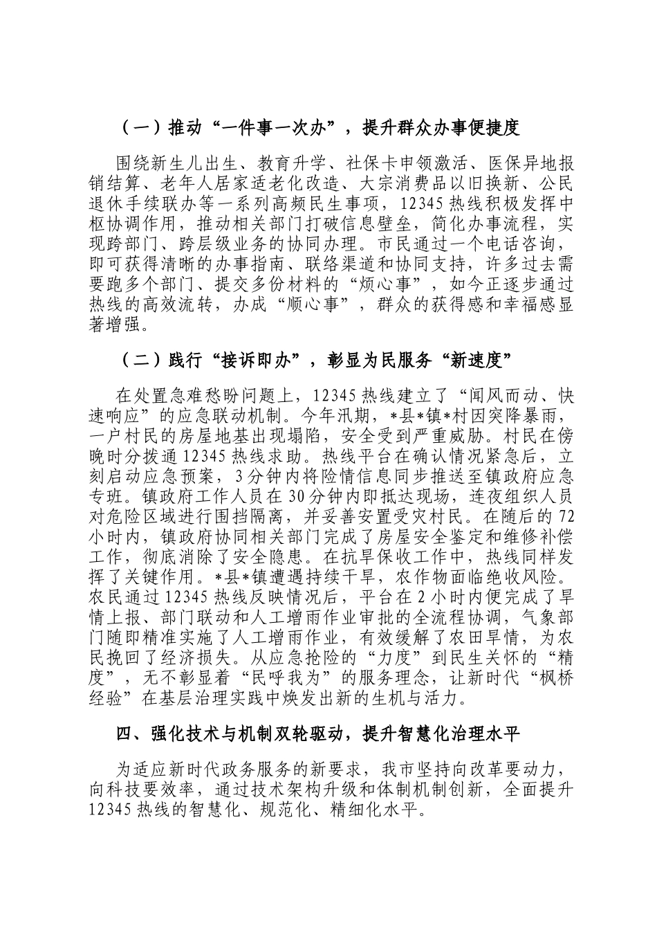 某市关于持续优化12345政务服务便民热线工作的总结报告_第3页