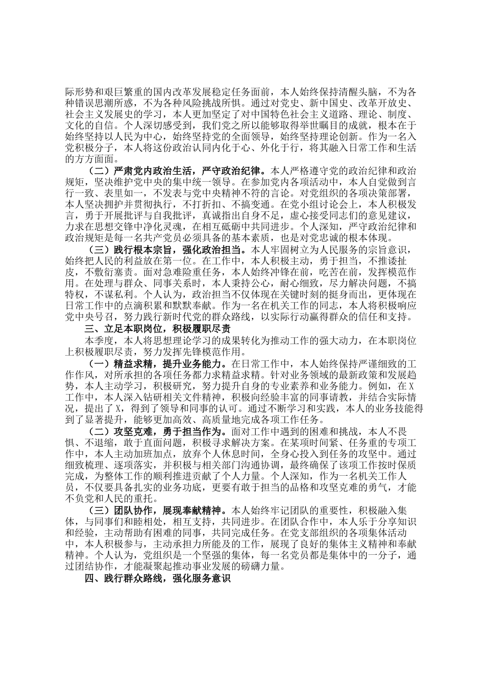 2025年第二季入党积极分子（预备党员）度思想汇报_第2页