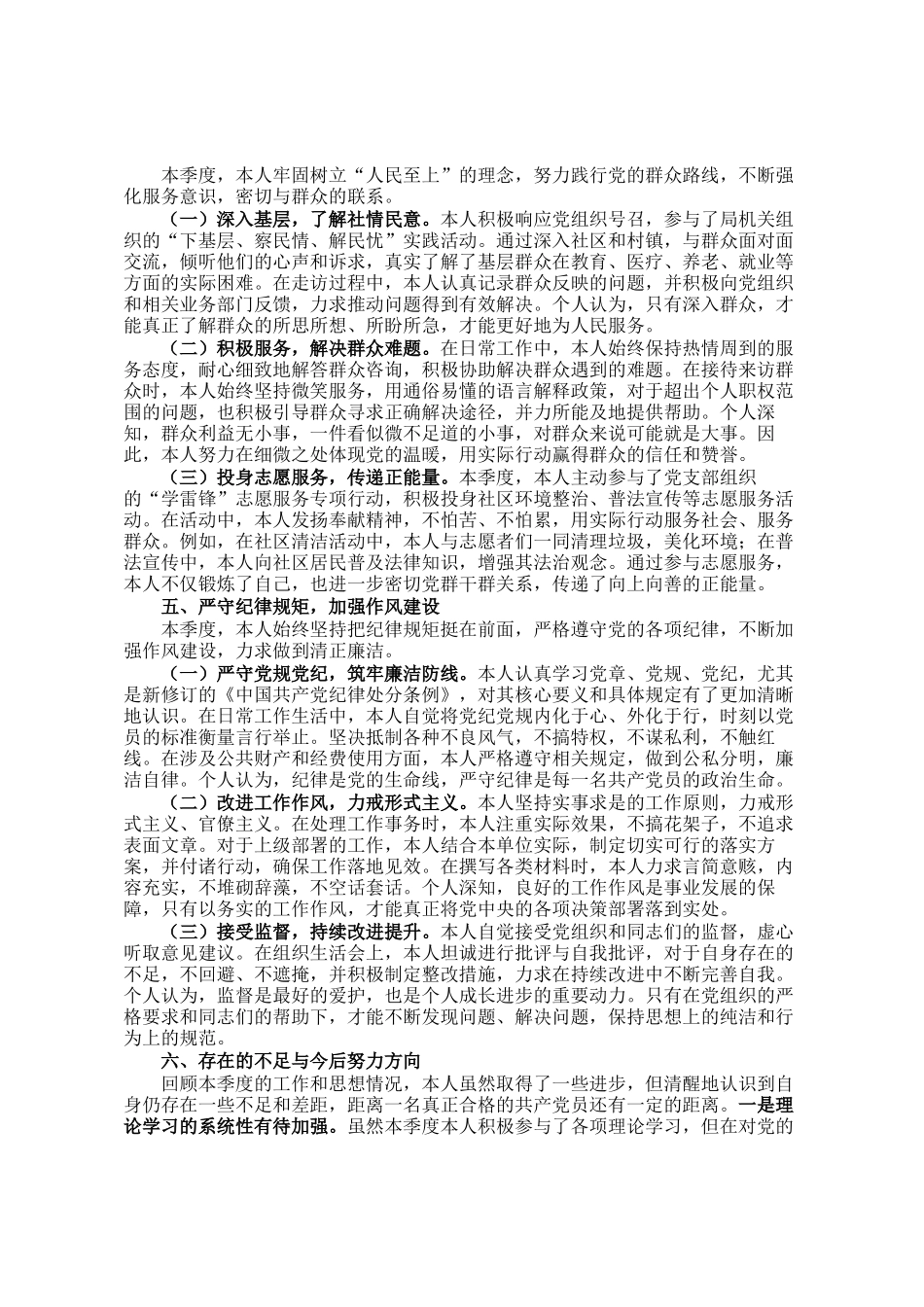 2025年第二季入党积极分子（预备党员）度思想汇报_第3页