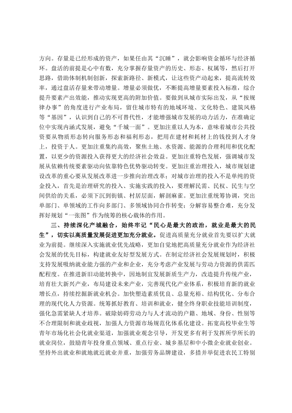 在党组传达学习中央城市工作会议精神时的讲话提纲_第2页