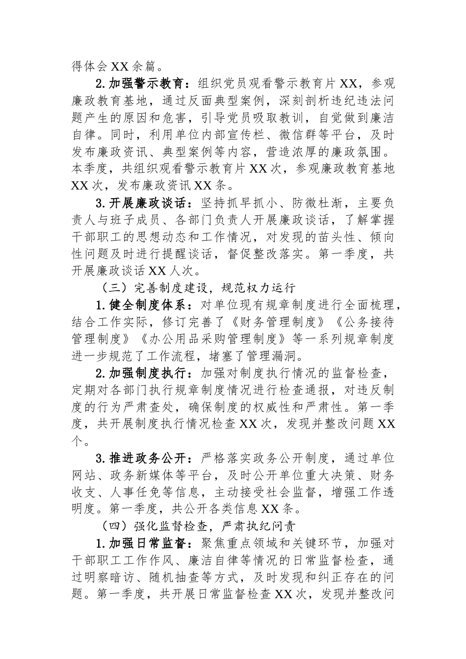 2025年第一季度党风廉政建设工作情况报告_第2页