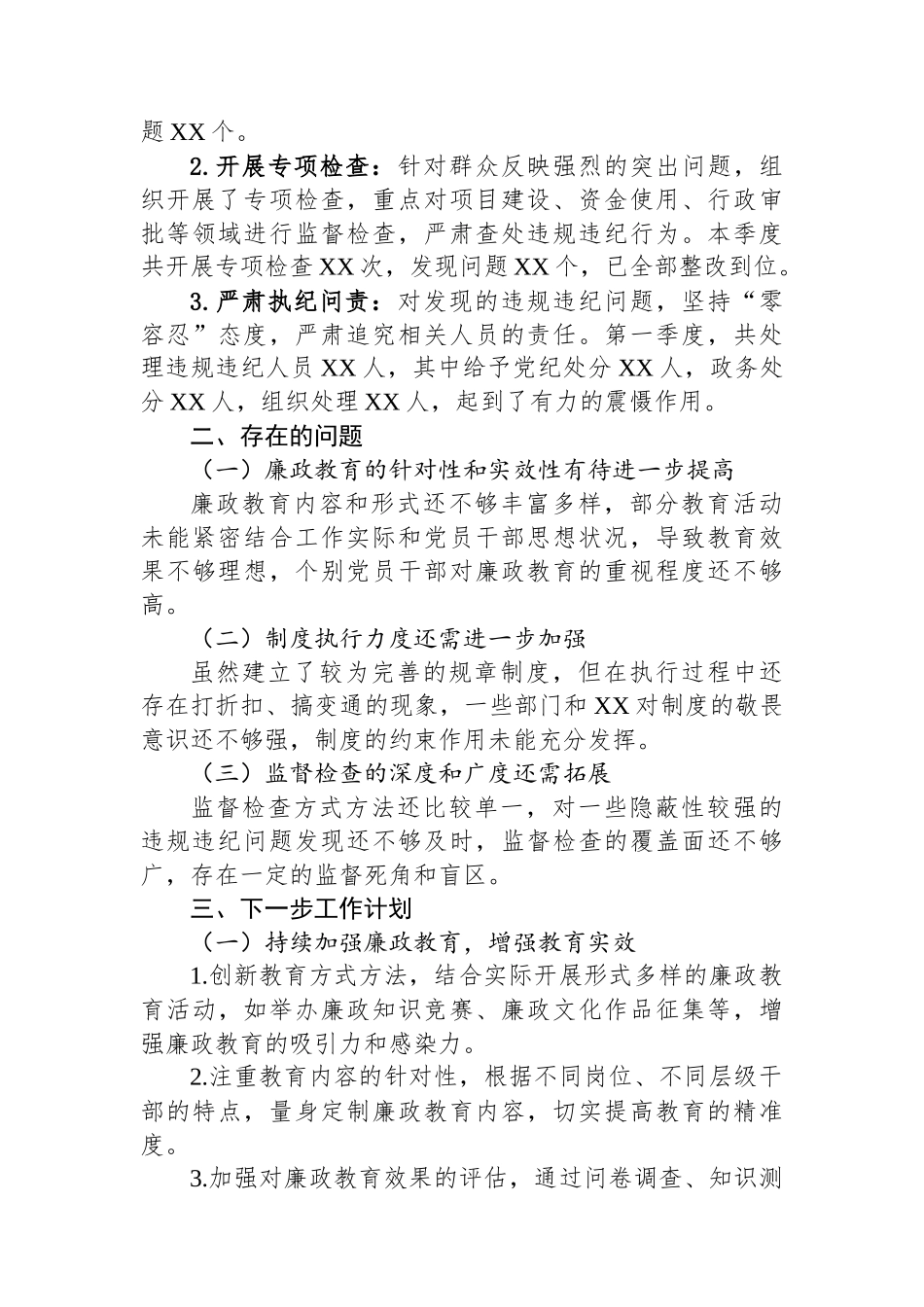 2025年第一季度党风廉政建设工作情况报告_第3页