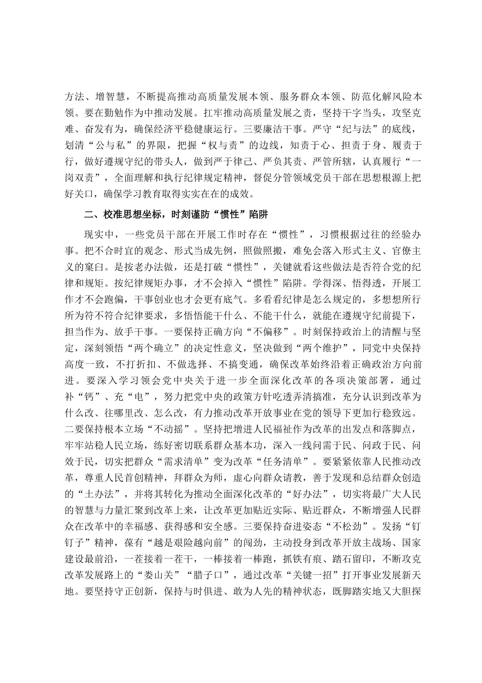 在党组理论学习中心组第八次集体学习交流会上的研讨发言_第2页