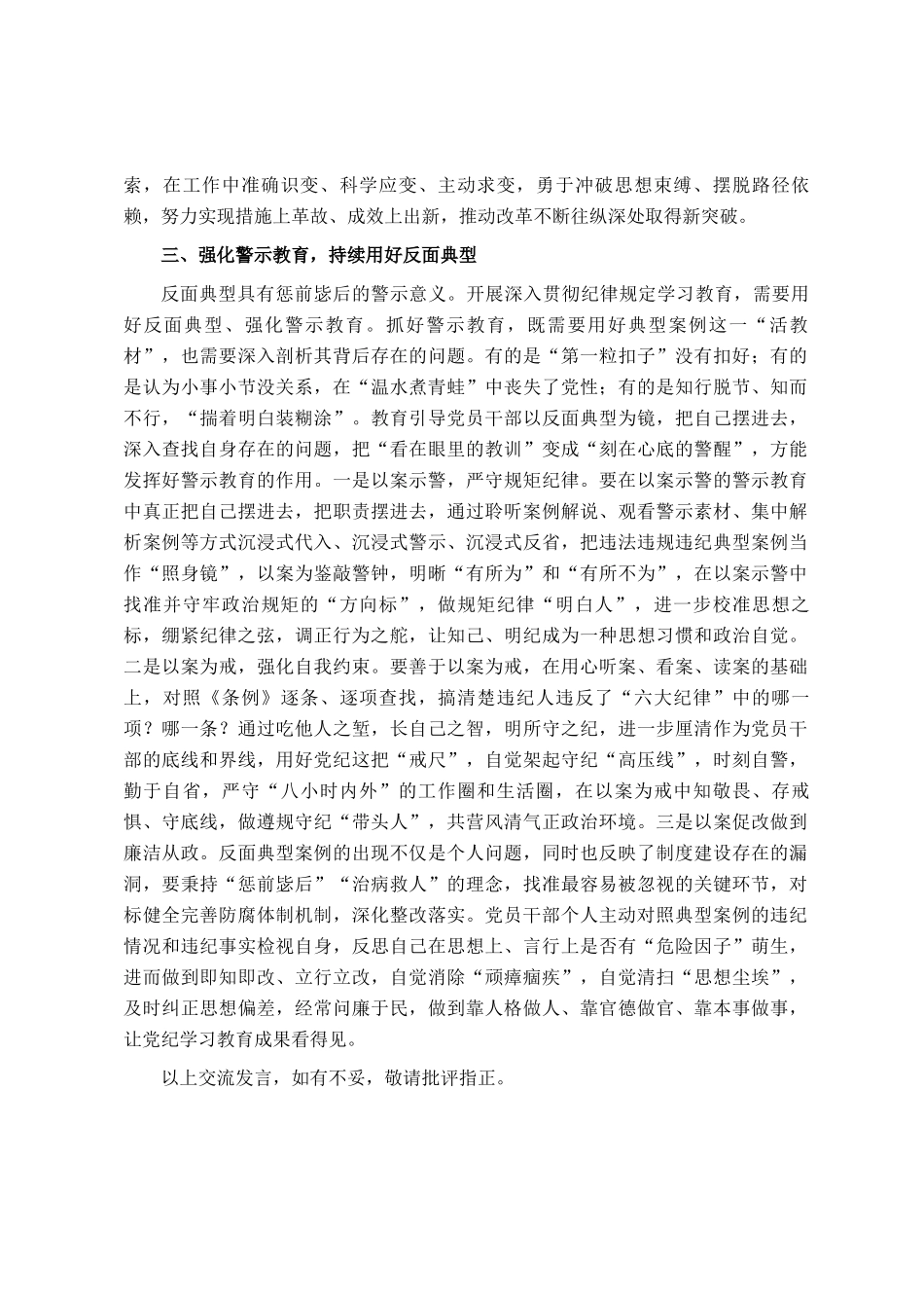 在党组理论学习中心组第八次集体学习交流会上的研讨发言_第3页