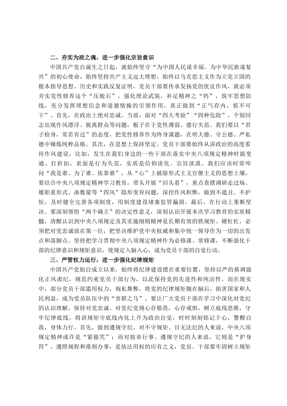 在党组理论学习中心组五个进一步到位专题学习研讨会上的发言提纲_第2页