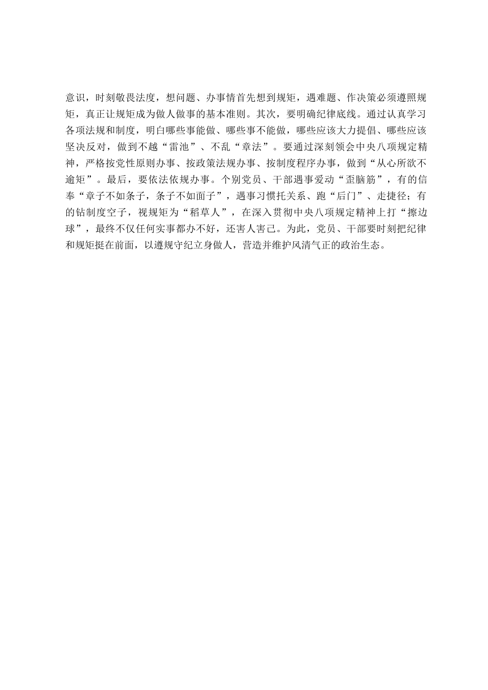 在党组理论学习中心组五个进一步到位专题学习研讨会上的发言提纲_第3页