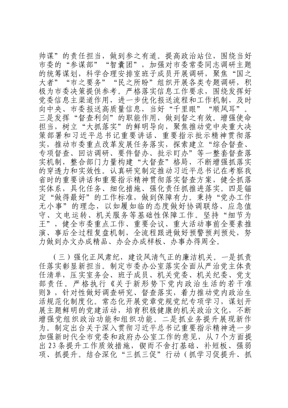 某市委办公室党组党建工作情况汇报_第2页