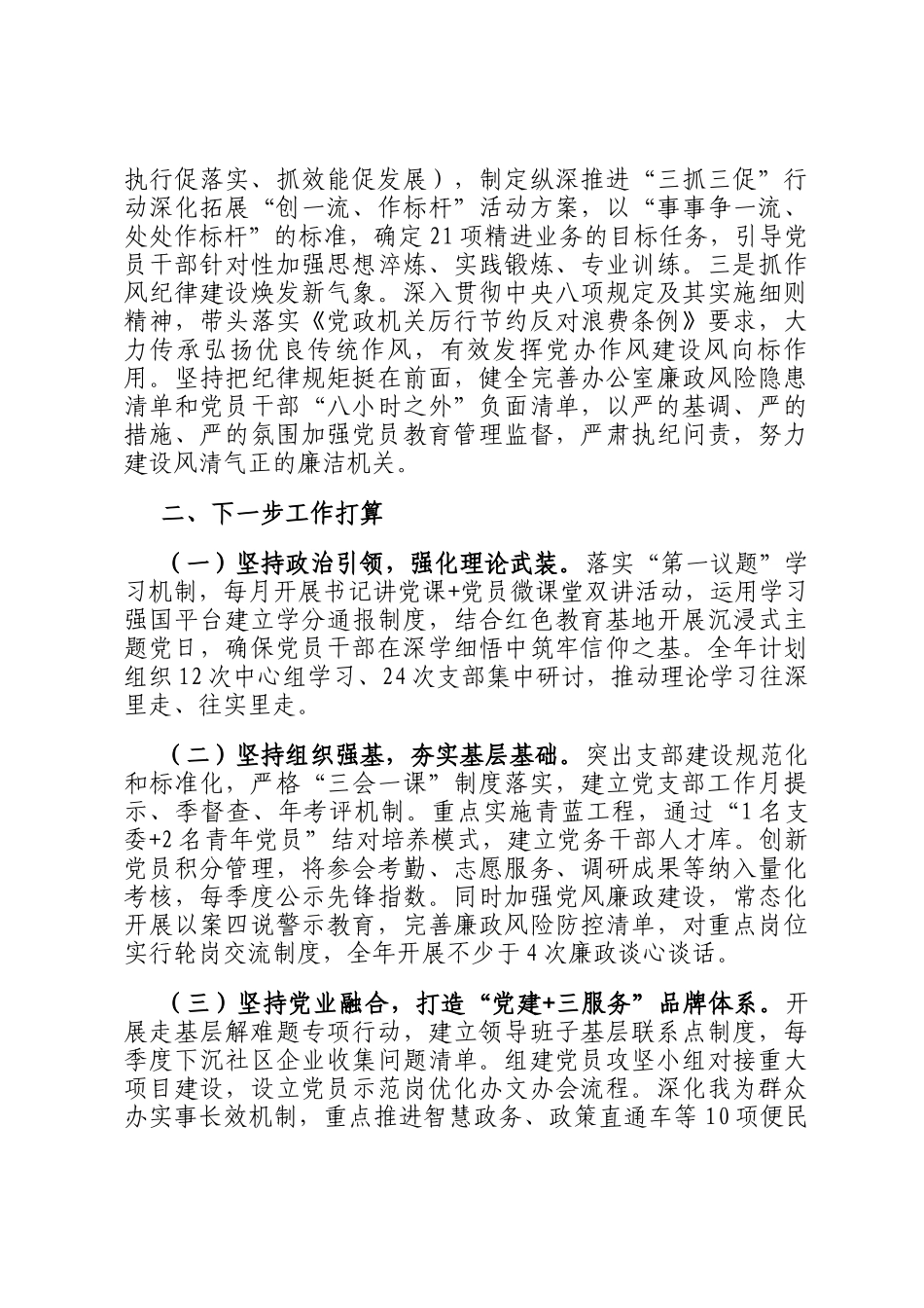 某市委办公室党组党建工作情况汇报_第3页