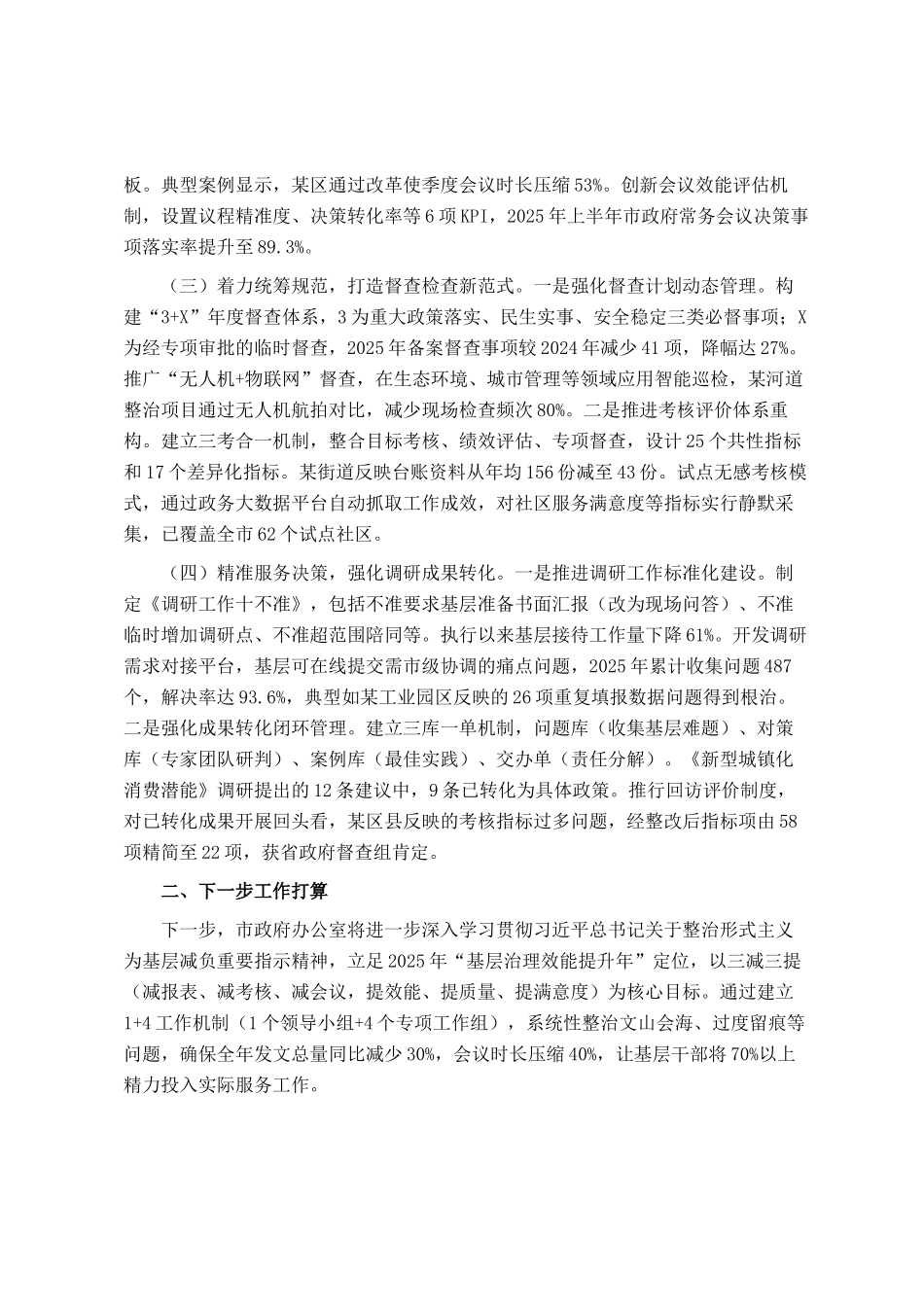 某市政府办公室关于为基层减负工作情况的报告_第2页