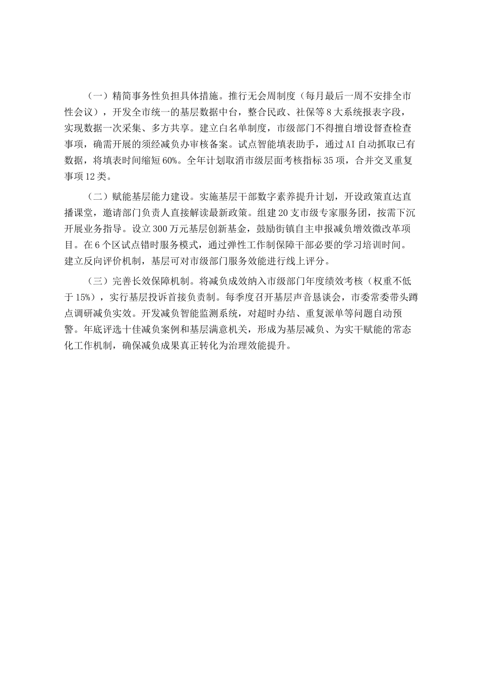 某市政府办公室关于为基层减负工作情况的报告_第3页