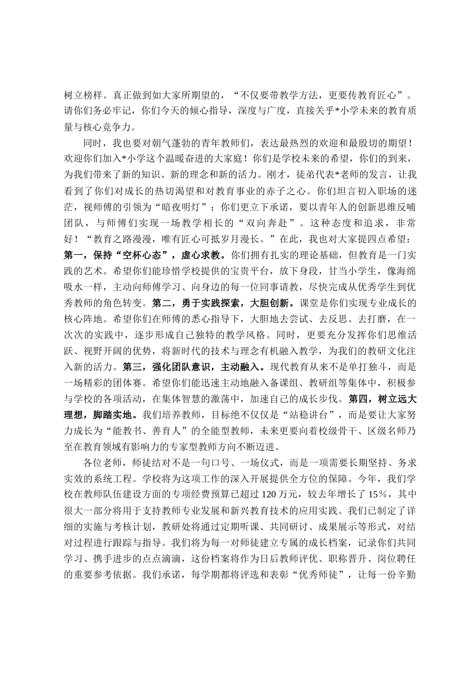 在第一届校招生师徒结对仪式上的总结讲话_第2页