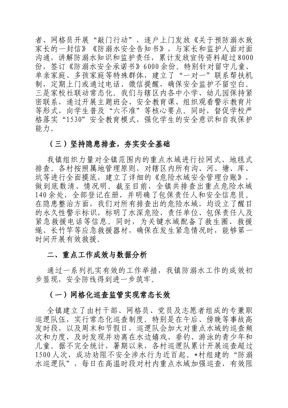 某镇2025年上半年防溺水工作情况报告_第2页
