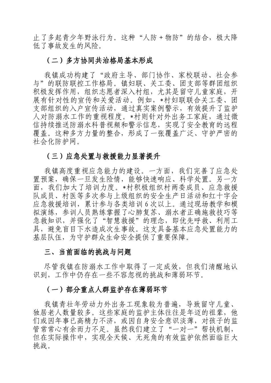 某镇2025年上半年防溺水工作情况报告_第3页