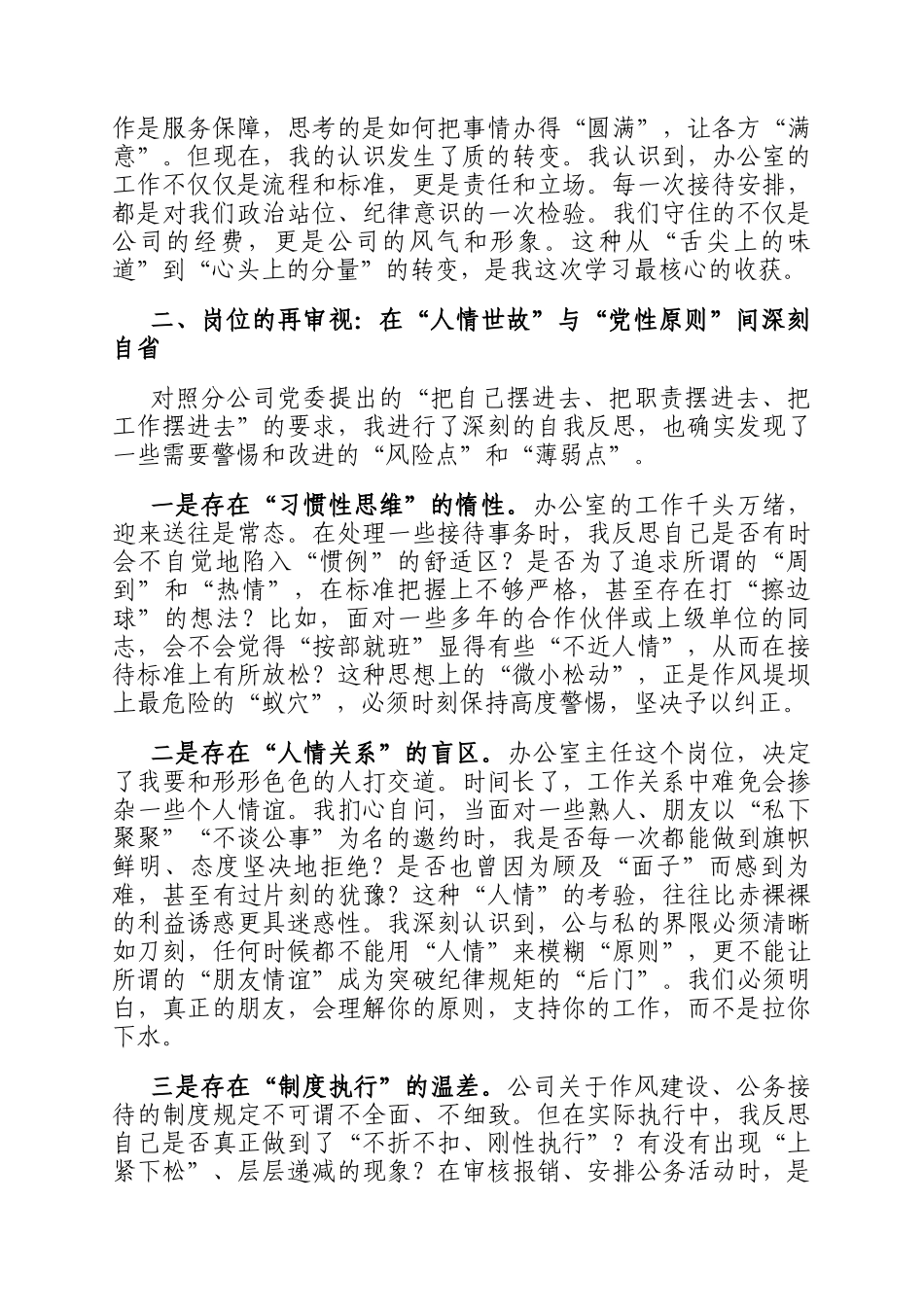 在分公司中心组第八次集体学习会上的研讨发言_第2页