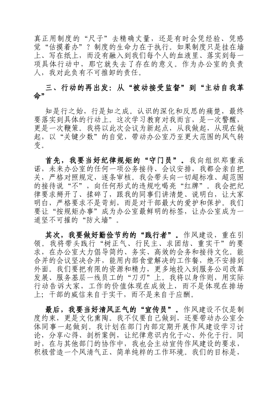 在分公司中心组第八次集体学习会上的研讨发言_第3页