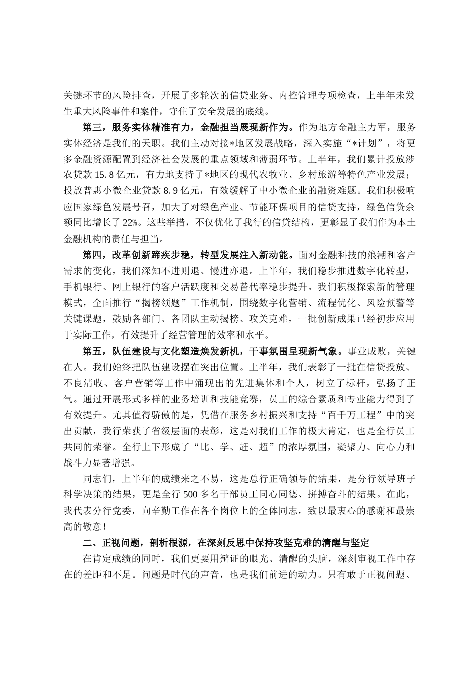 在分行2025年第二季度经营分析会暨上半年工作总结会上的讲话_第2页
