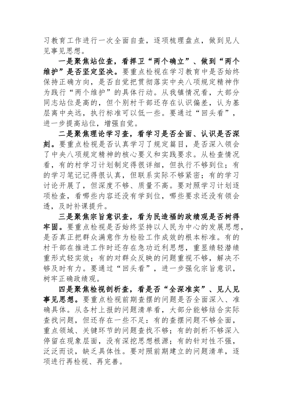 2025年三季度党员大会会议记录_第3页