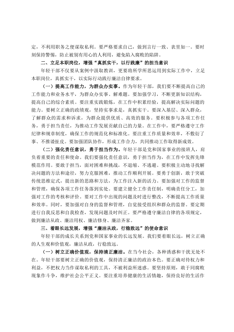 年轻干部案例警示思想交流发言材料_第2页