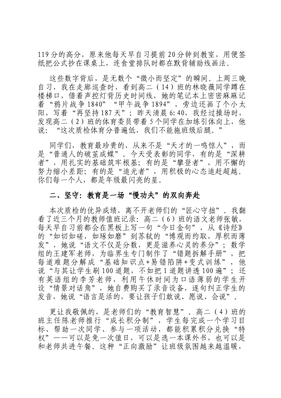 在高二年级2024-2025学年第二学期质量检测表彰大会上的讲话_第2页