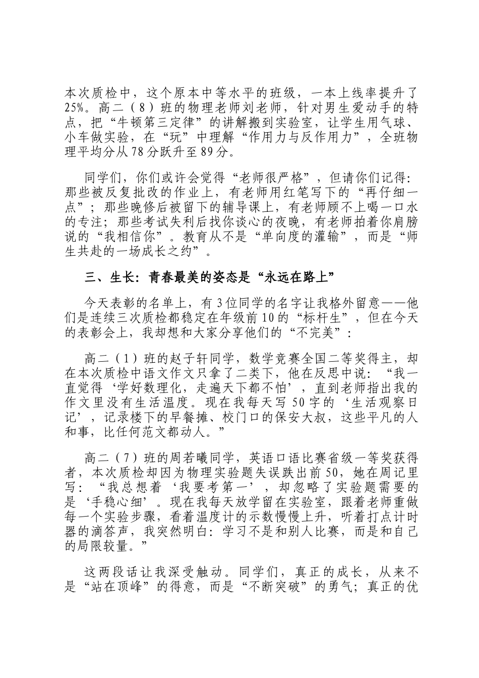 在高二年级2024-2025学年第二学期质量检测表彰大会上的讲话_第3页