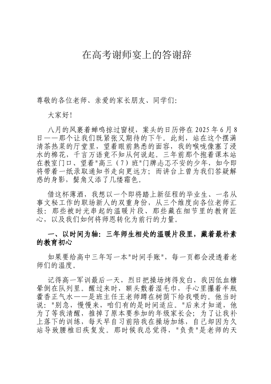 在高考谢师宴上的答谢辞_第1页
