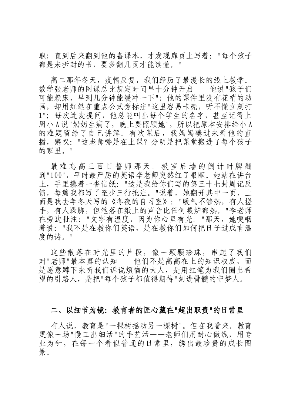 在高考谢师宴上的答谢辞_第2页