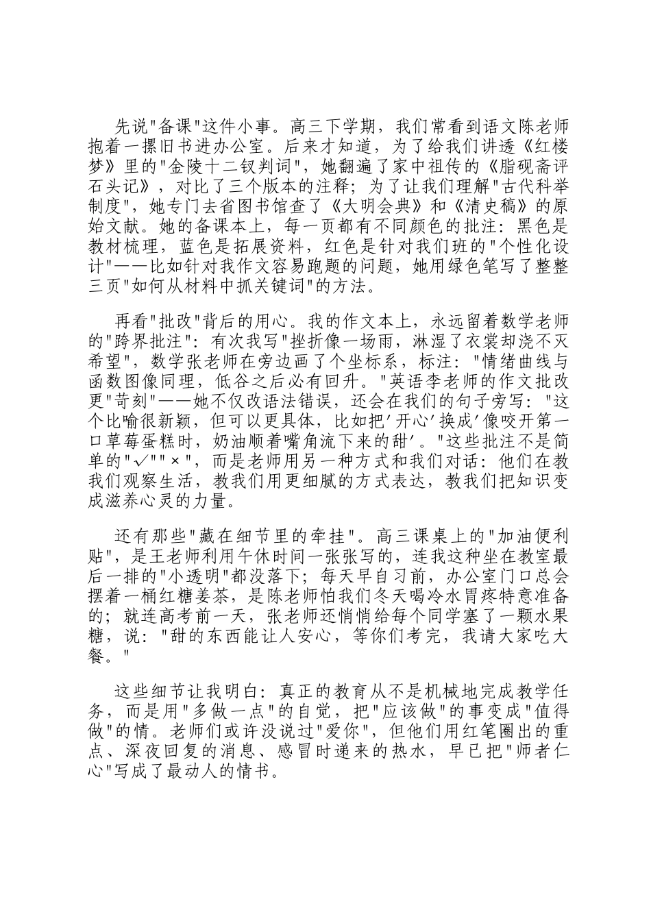 在高考谢师宴上的答谢辞_第3页