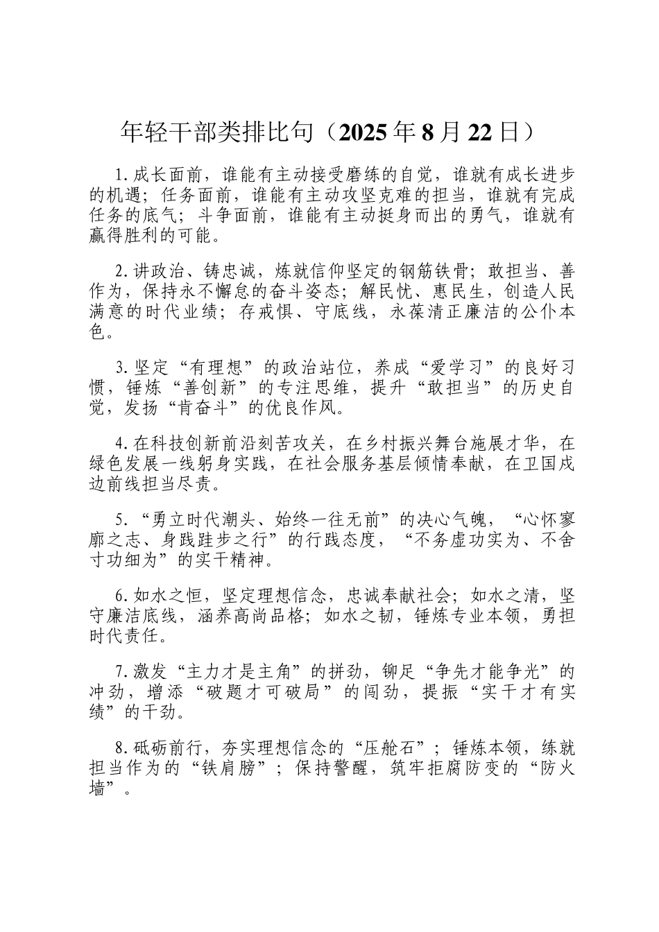 年轻干部类排比句（2025年8月22日）_第1页