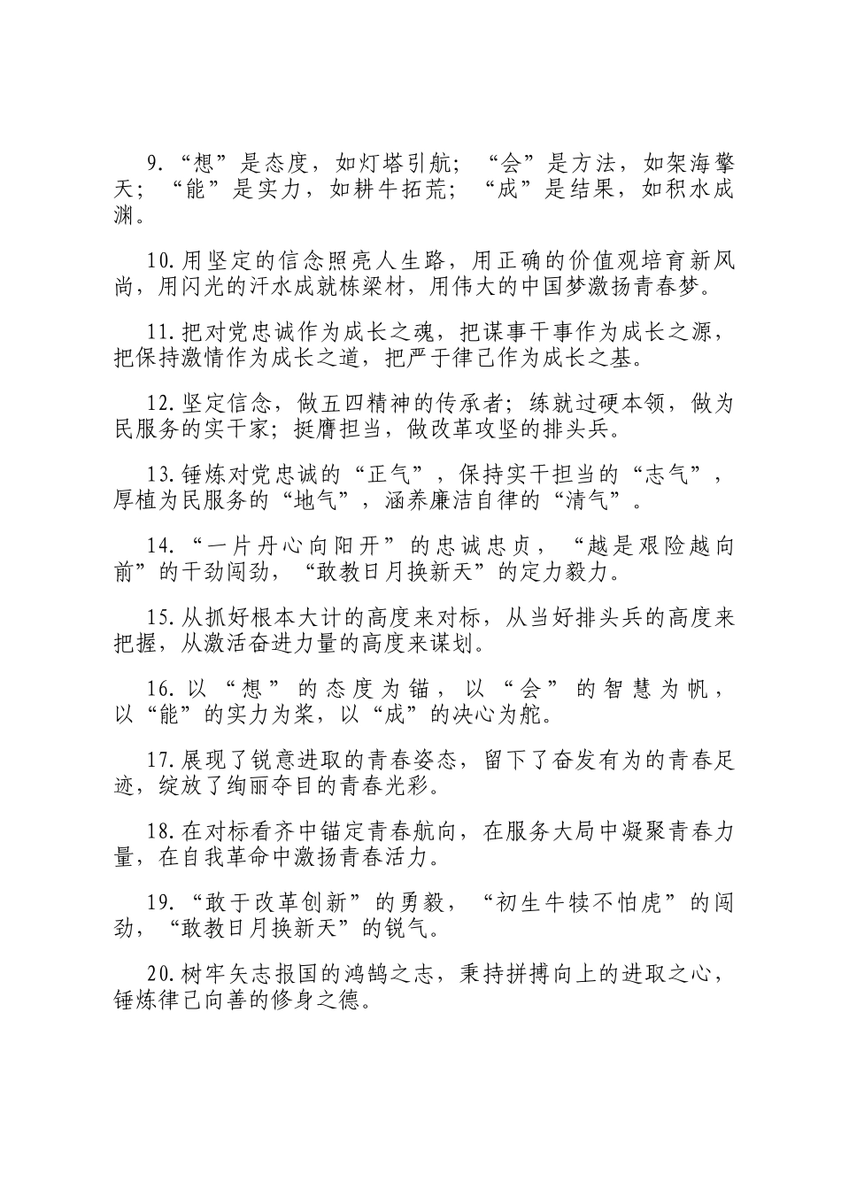 年轻干部类排比句（2025年8月22日）_第2页