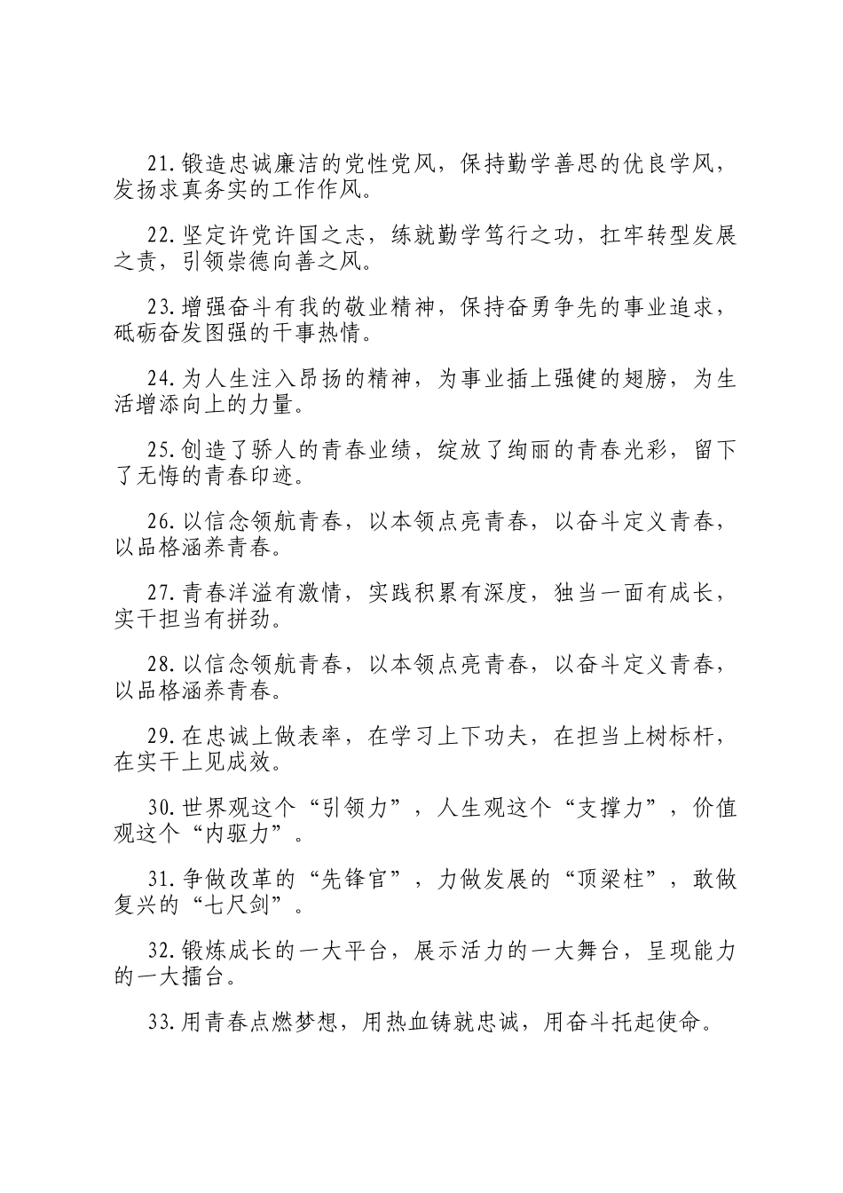 年轻干部类排比句（2025年8月22日）_第3页
