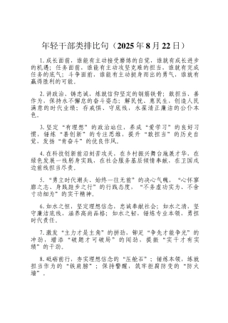 年轻干部类排比句（2025年8月22日）